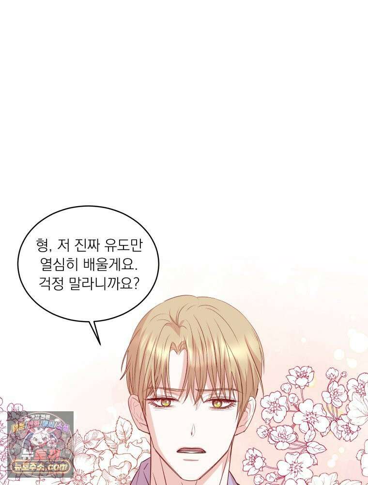 목숨을 다해 꼬셔라 15화 9