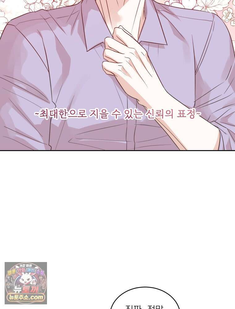 목숨을 다해 꼬셔라 15화 10