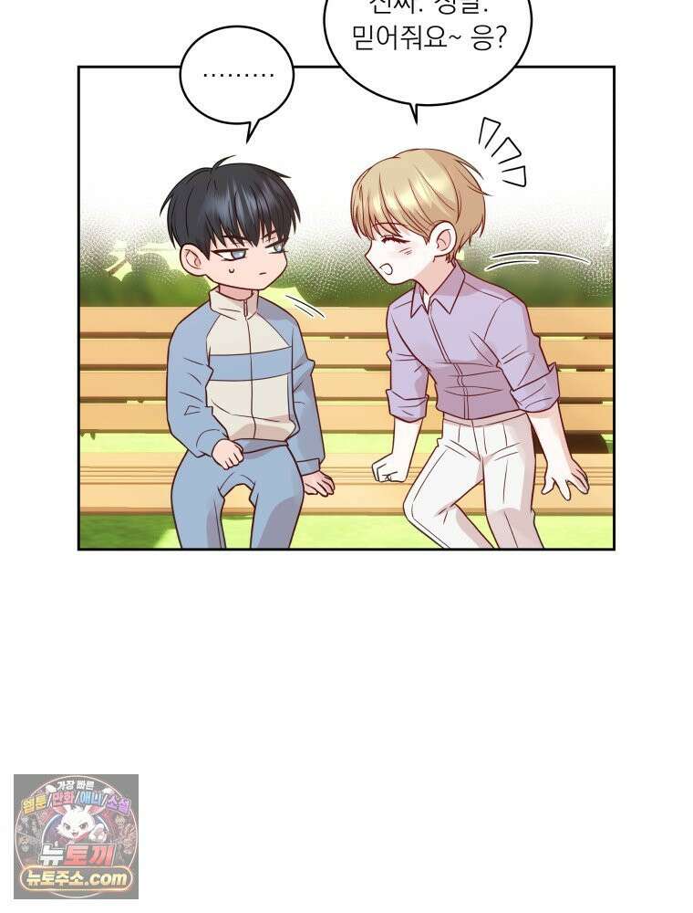 목숨을 다해 꼬셔라 15화 11