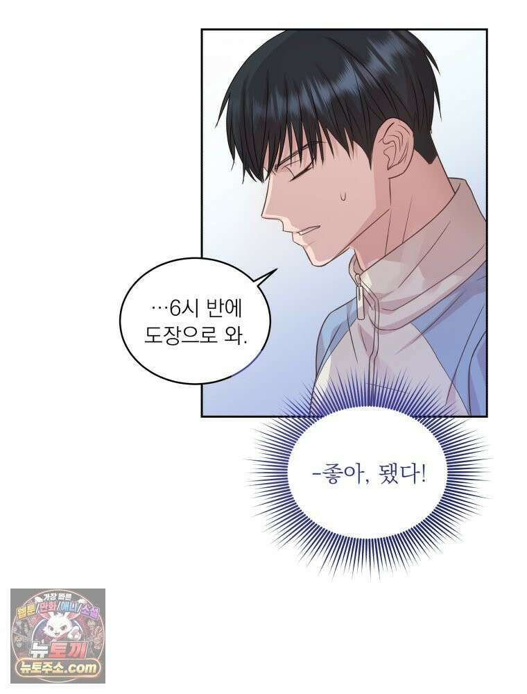 목숨을 다해 꼬셔라 15화 12