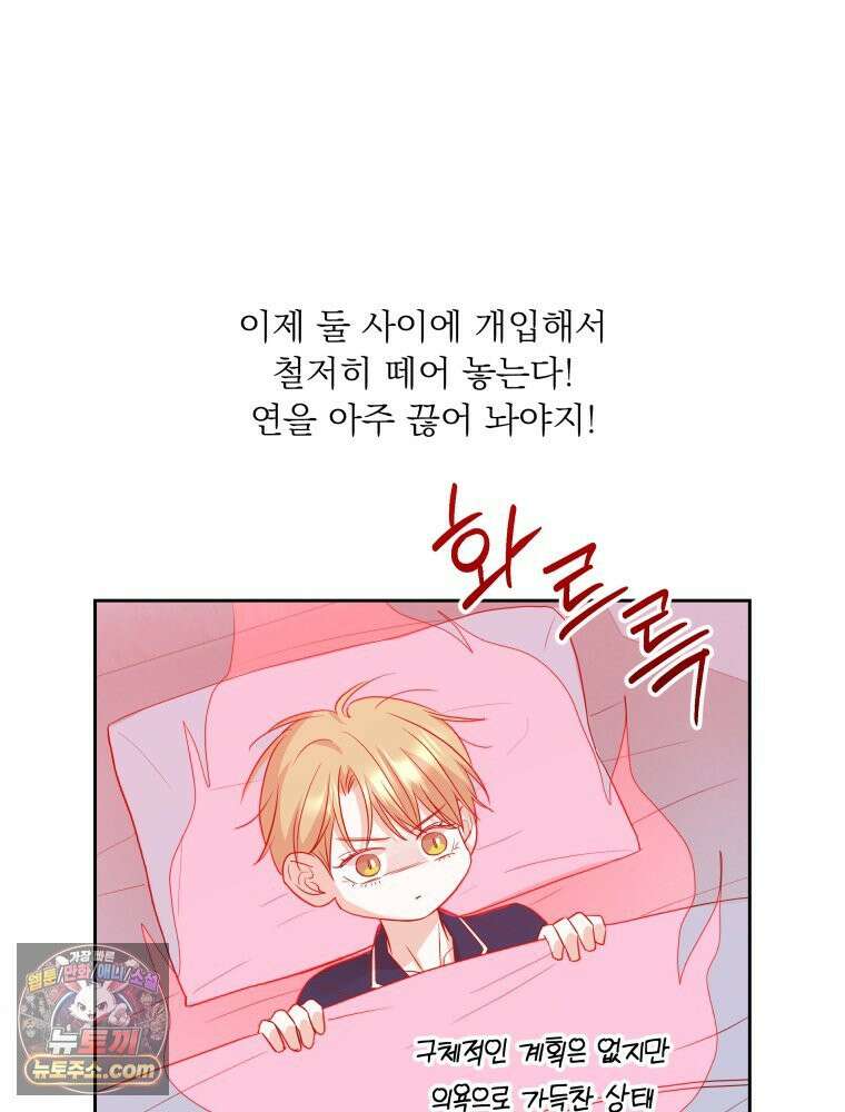 목숨을 다해 꼬셔라 15화 13