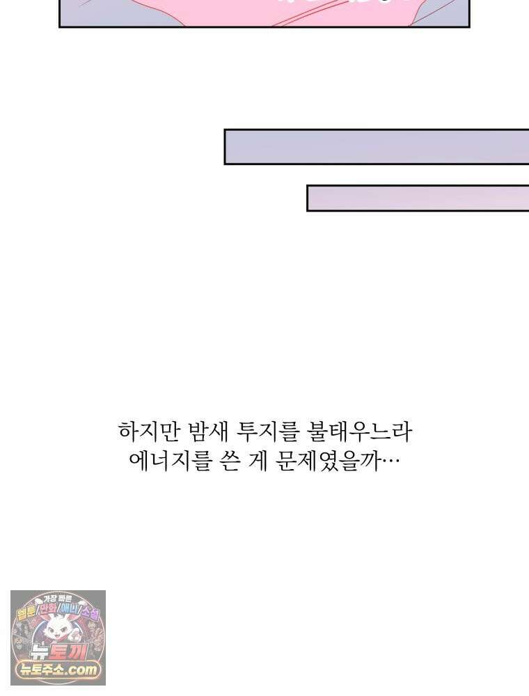 목숨을 다해 꼬셔라 15화 14