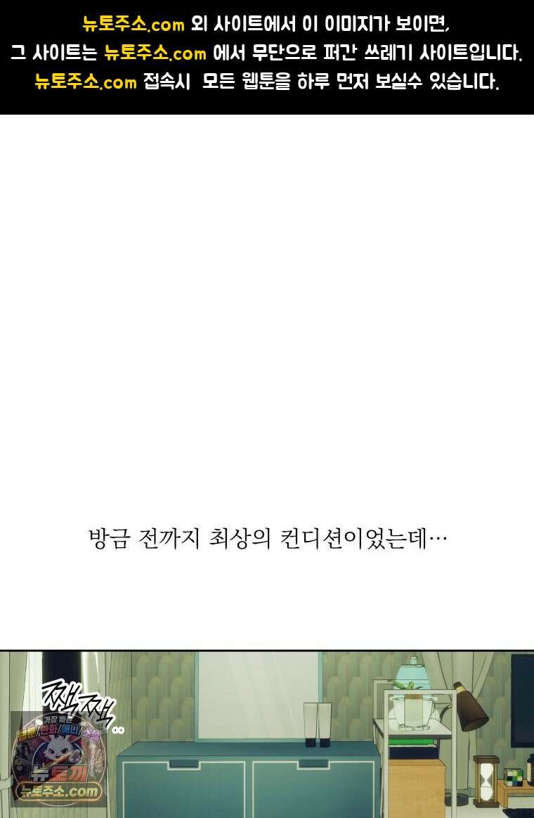 목숨을 다해 꼬셔라 20화 1