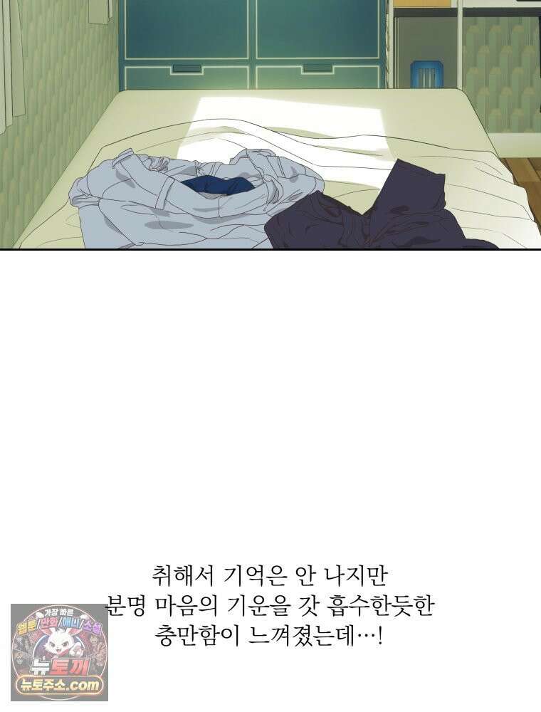 목숨을 다해 꼬셔라 20화 2