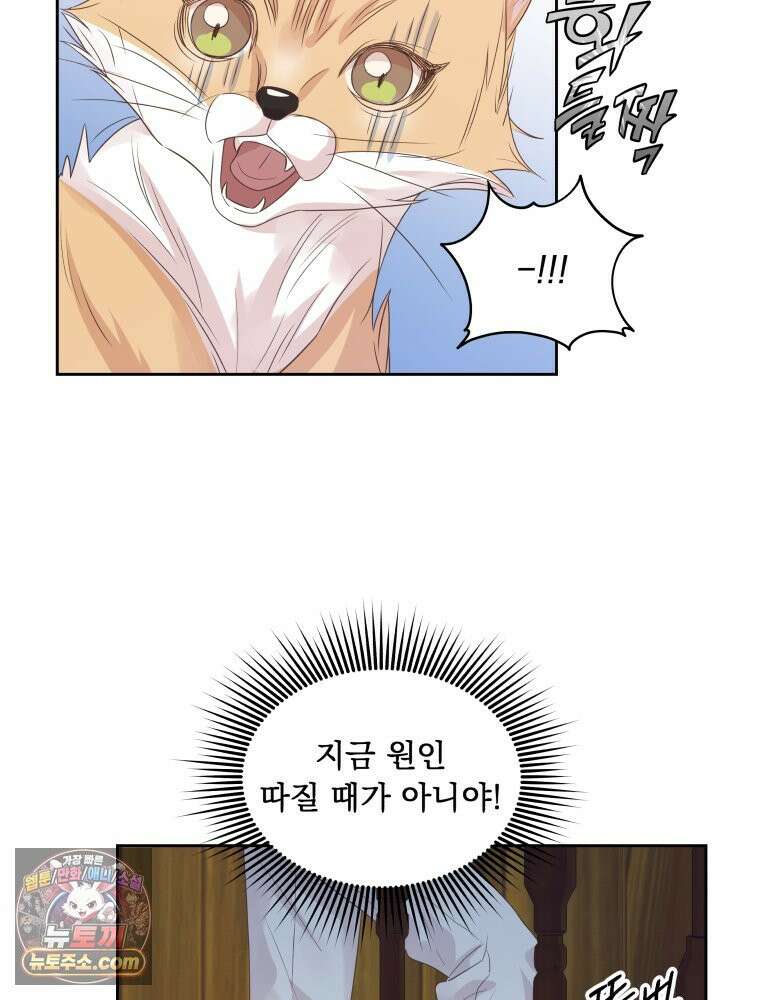 목숨을 다해 꼬셔라 20화 6