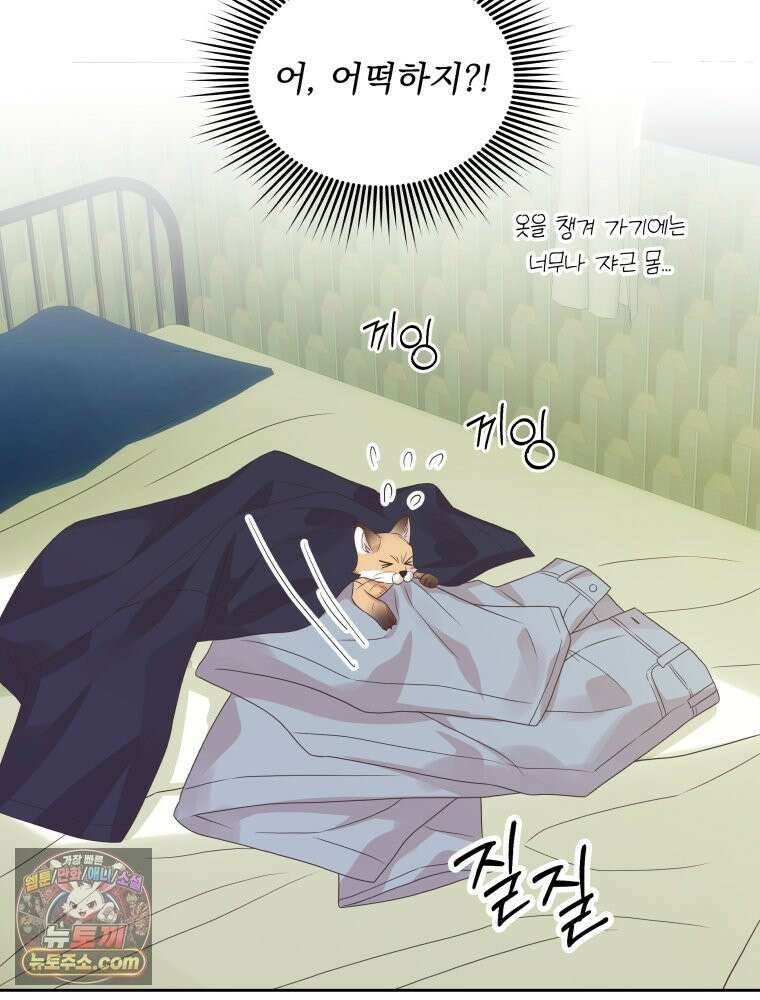 목숨을 다해 꼬셔라 20화 8