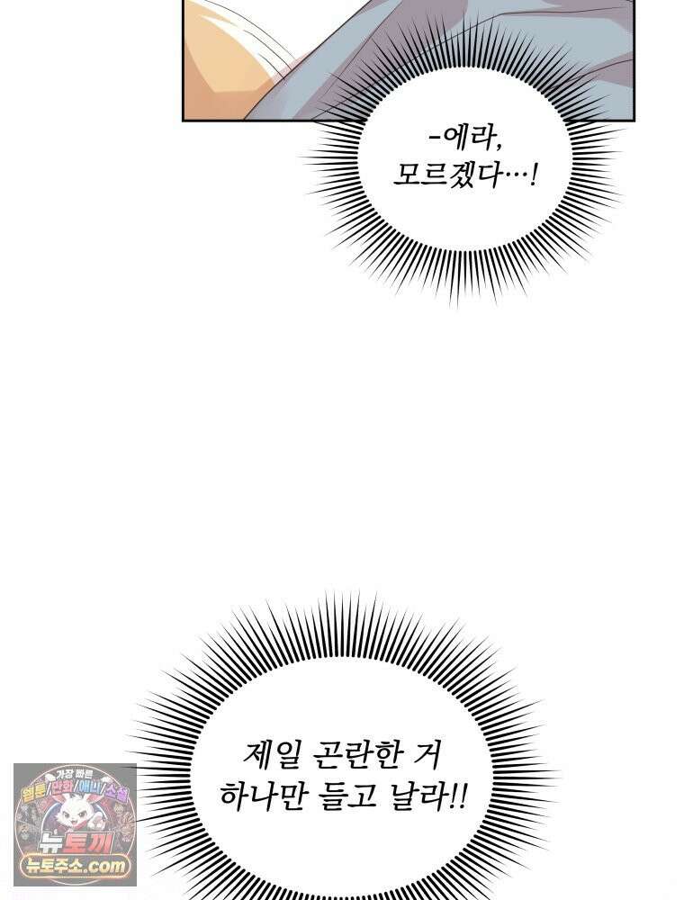 목숨을 다해 꼬셔라 20화 10