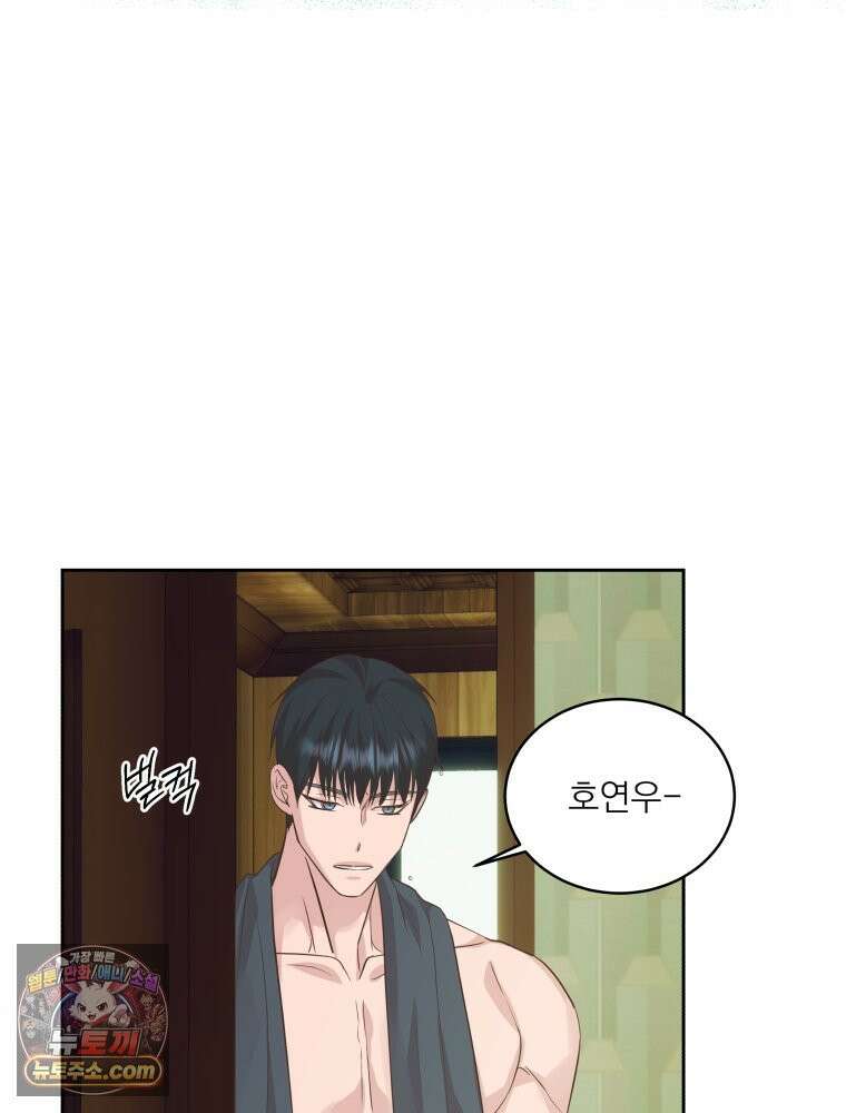 목숨을 다해 꼬셔라 20화 12