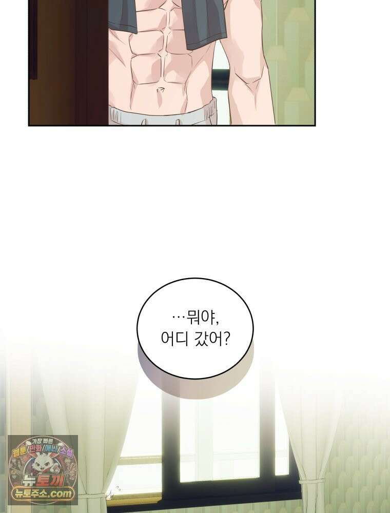 목숨을 다해 꼬셔라 20화 13