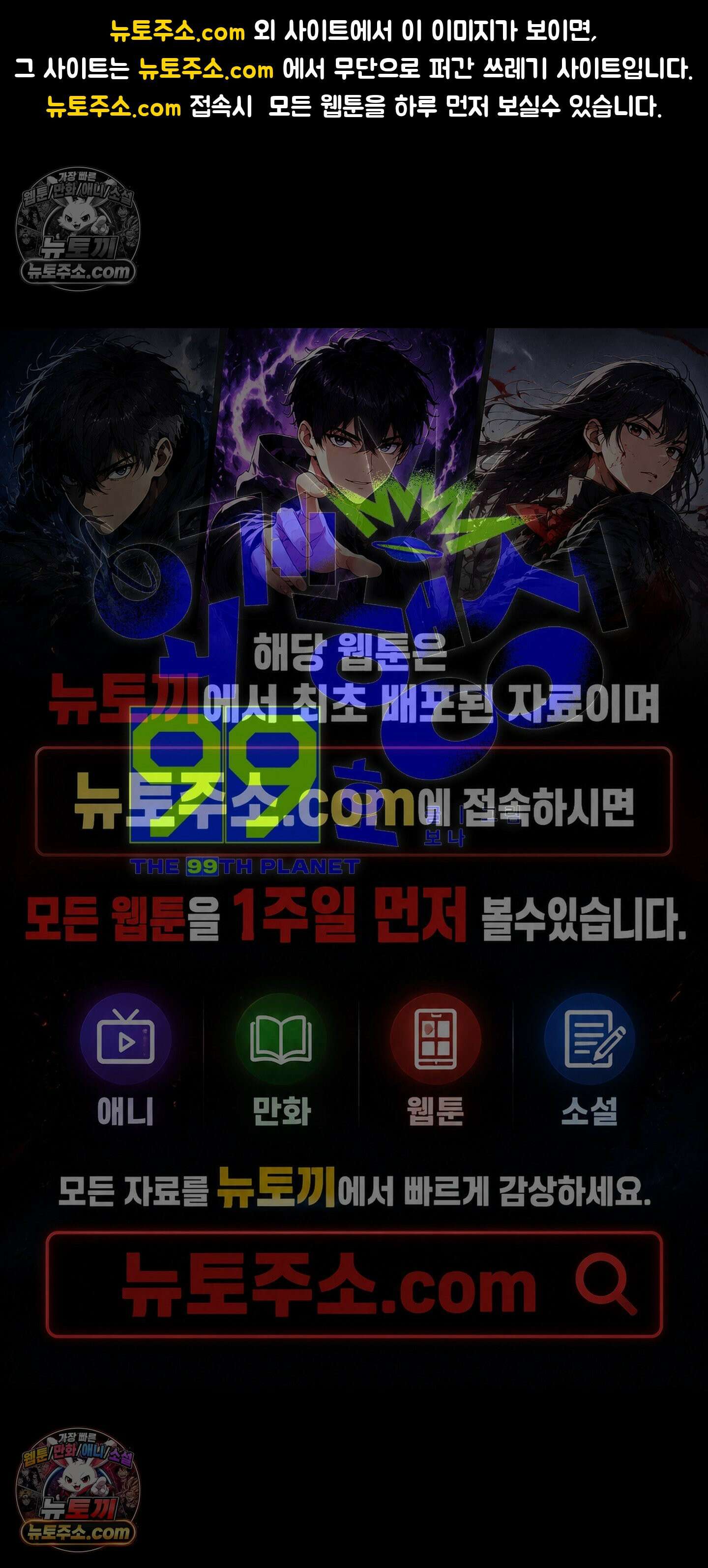 외계행성 99호 7화 1