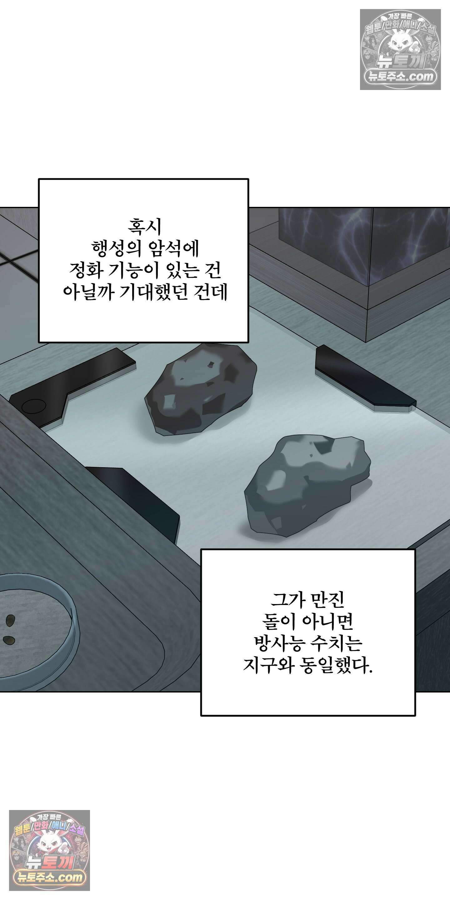 외계행성 99호 9화 9