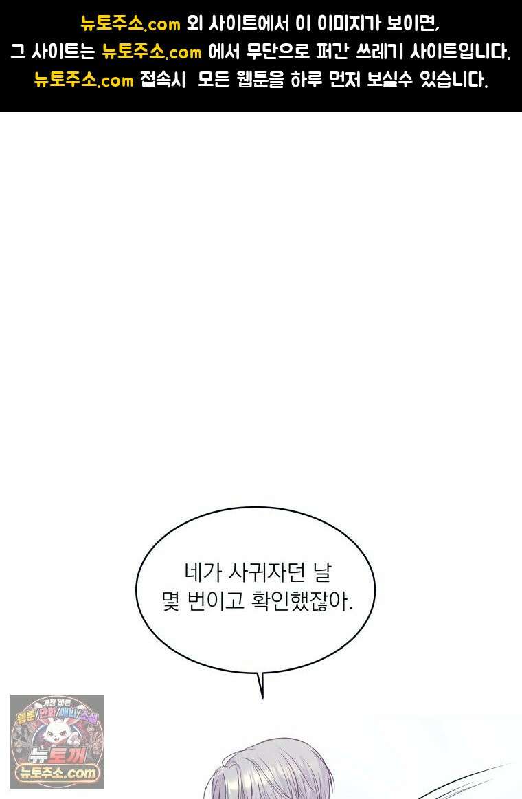 목숨을 다해 꼬셔라 25화 1