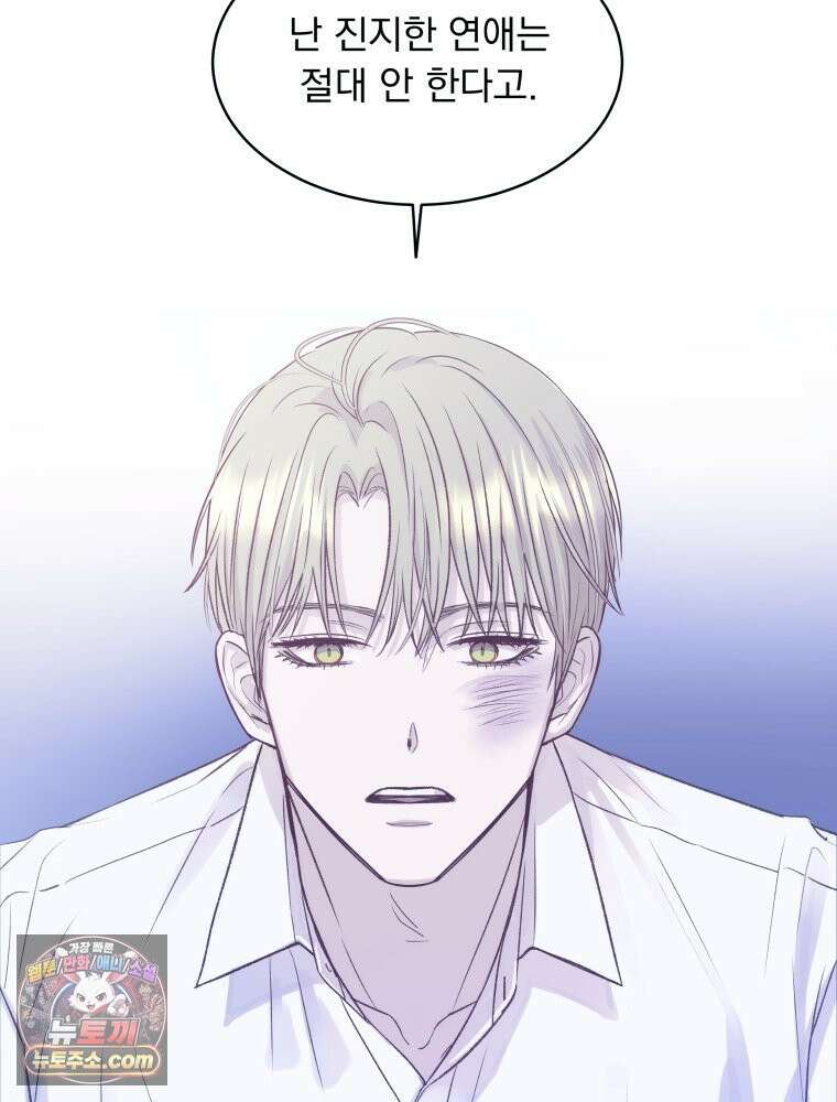 목숨을 다해 꼬셔라 25화 3