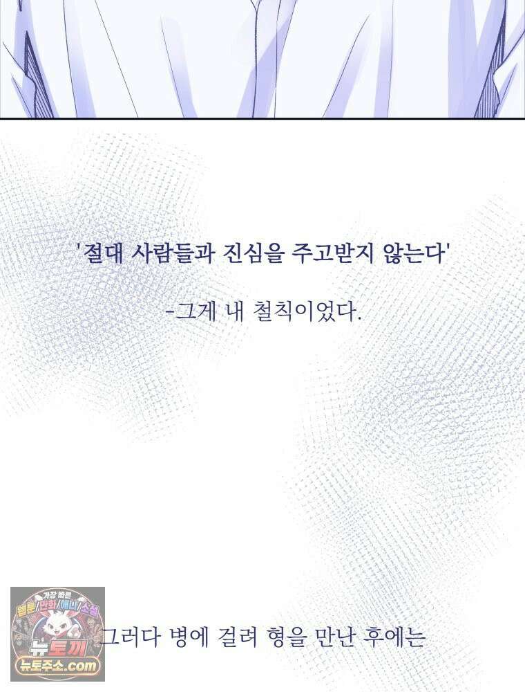 목숨을 다해 꼬셔라 25화 4