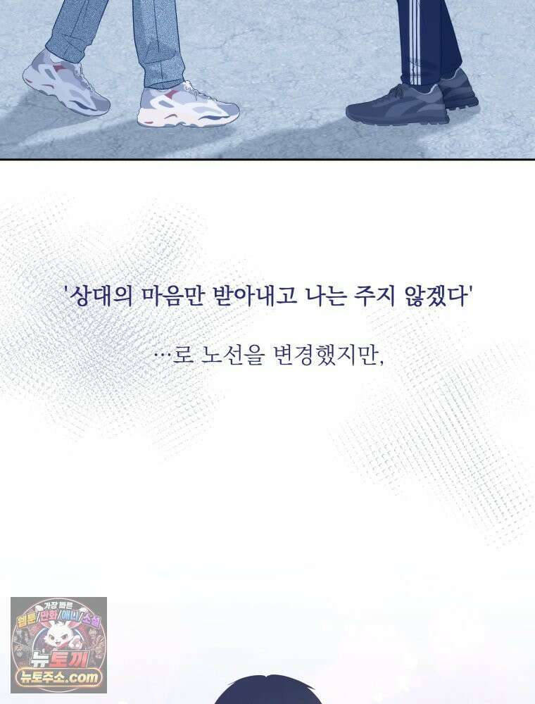 목숨을 다해 꼬셔라 25화 6