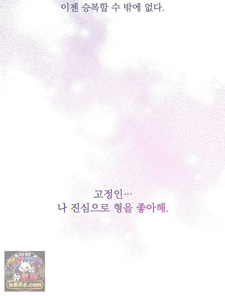 목숨을 다해 꼬셔라 25화 8