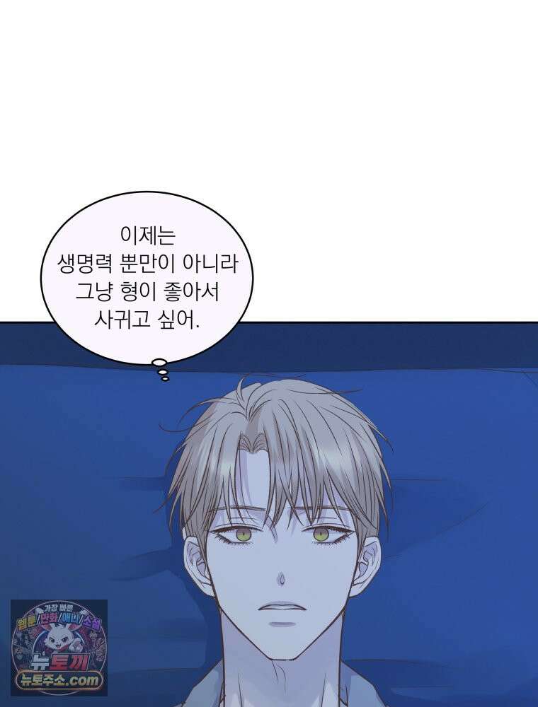 목숨을 다해 꼬셔라 25화 9