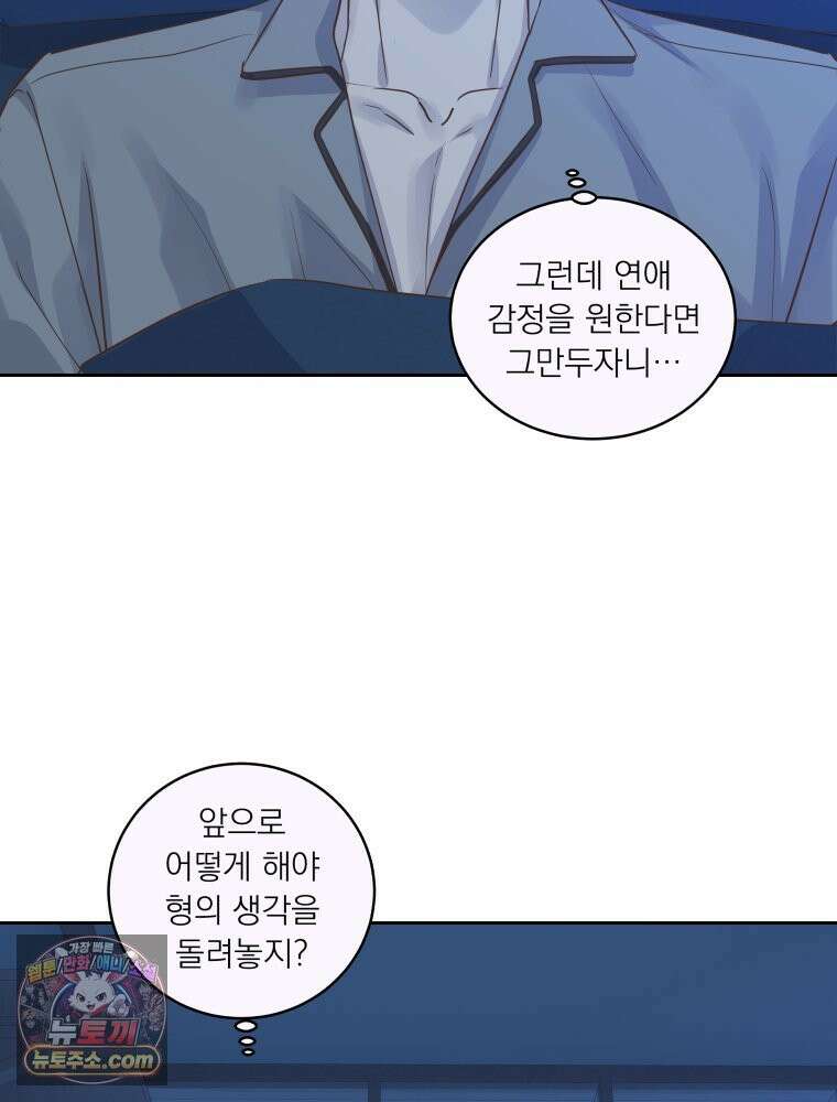 목숨을 다해 꼬셔라 25화 10
