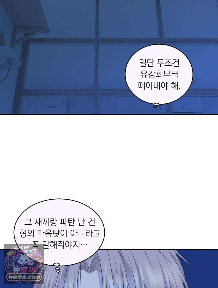 목숨을 다해 꼬셔라 25화 11