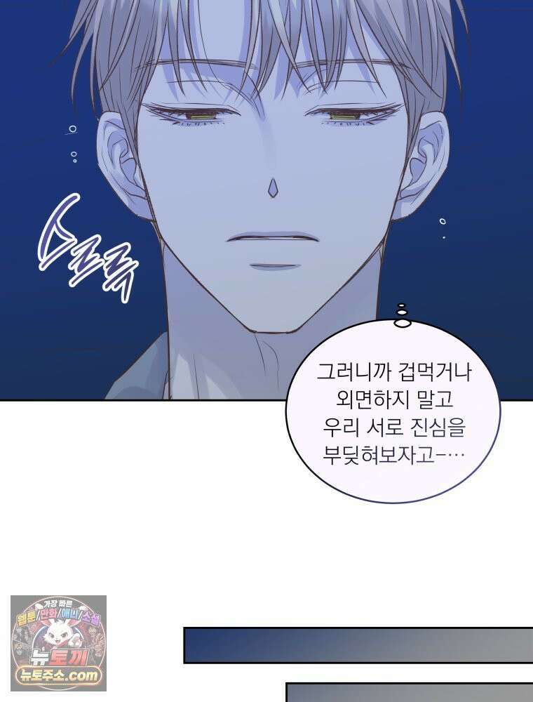 목숨을 다해 꼬셔라 25화 12