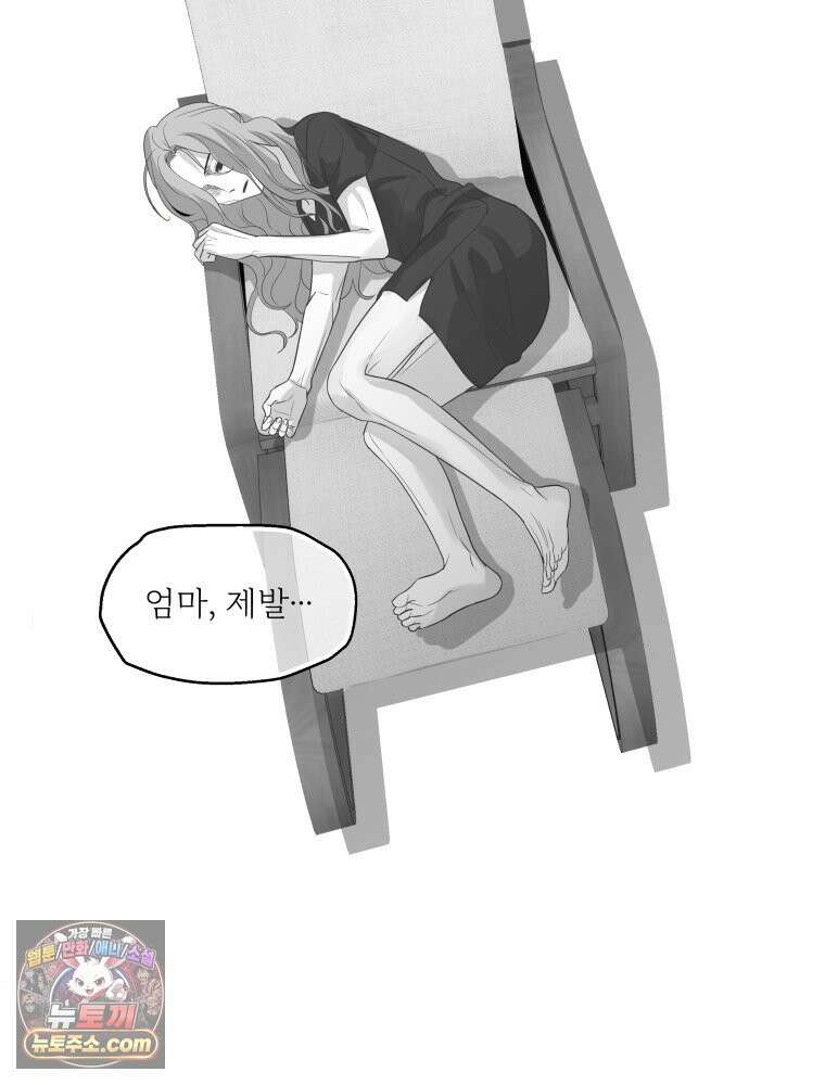 목숨을 다해 꼬셔라 25화 14