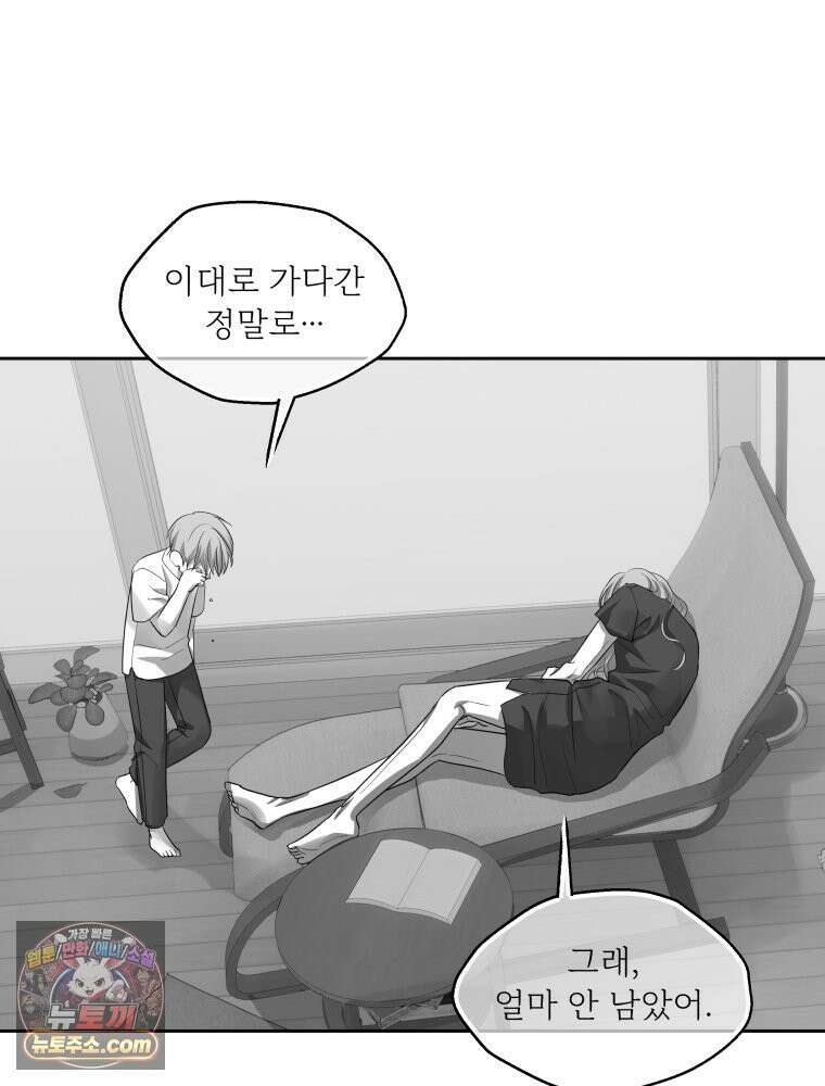 목숨을 다해 꼬셔라 25화 15