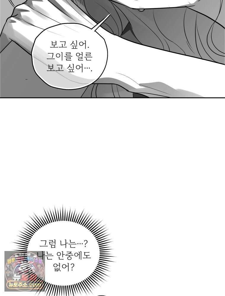 목숨을 다해 꼬셔라 25화 17