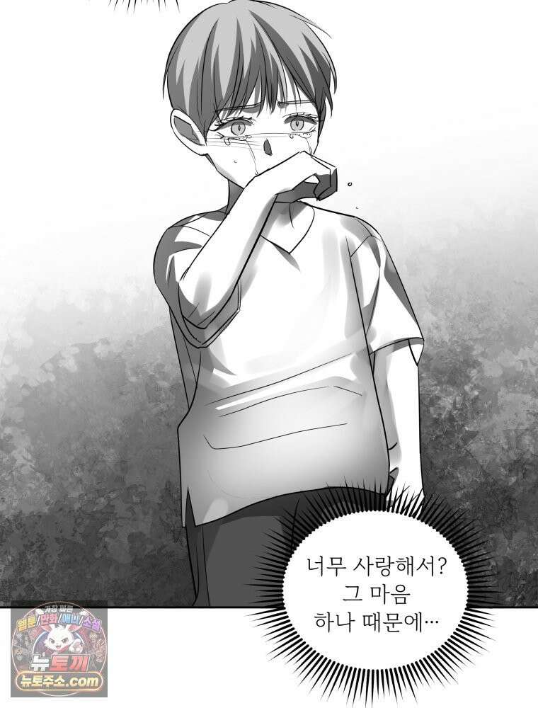 목숨을 다해 꼬셔라 25화 18