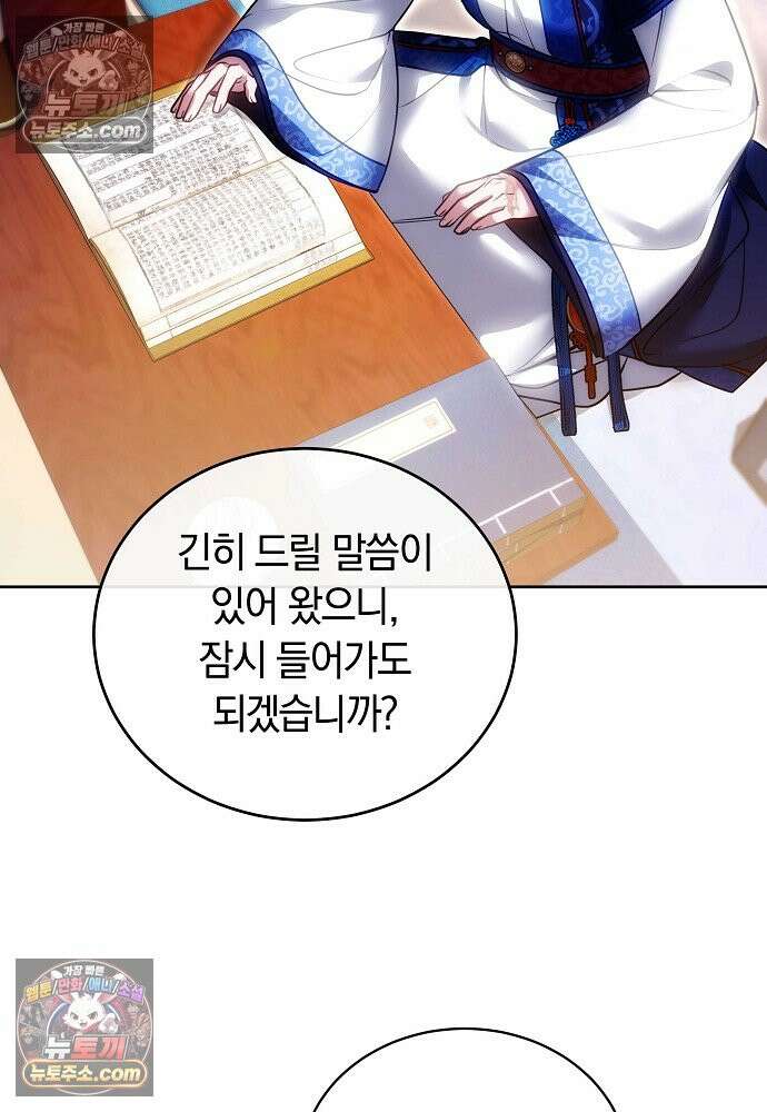 진흙에서도 피어나는 [19세 완전판] 28화 5