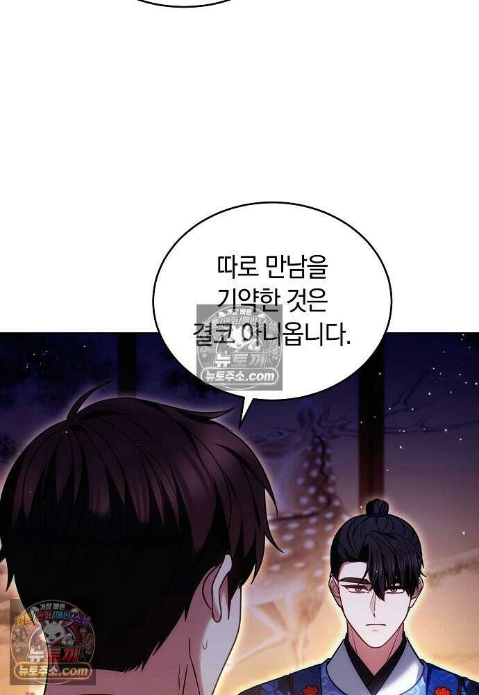 진흙에서도 피어나는 [19세 완전판] 28화 11