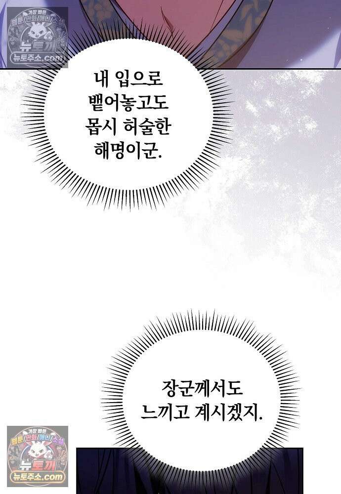 진흙에서도 피어나는 [19세 완전판] 28화 15
