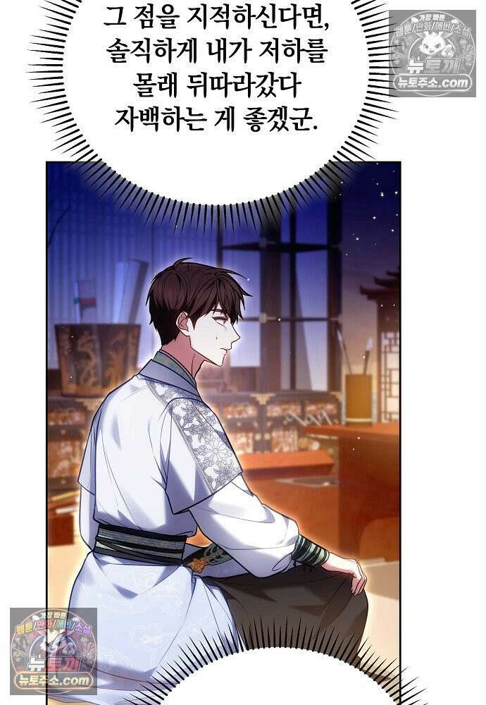 진흙에서도 피어나는 [19세 완전판] 28화 17
