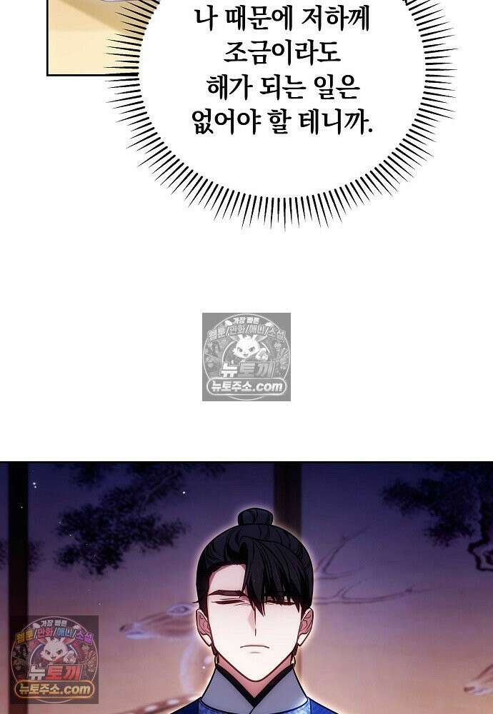 진흙에서도 피어나는 [19세 완전판] 28화 18