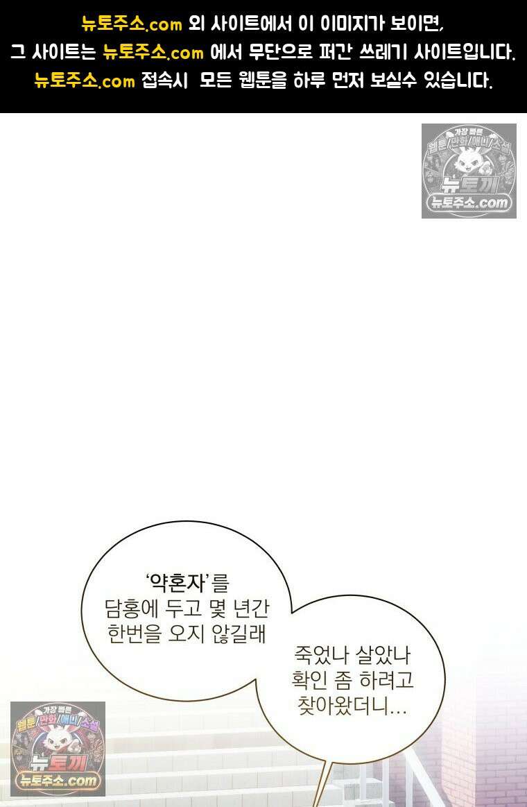 목숨을 다해 꼬셔라 32화 1