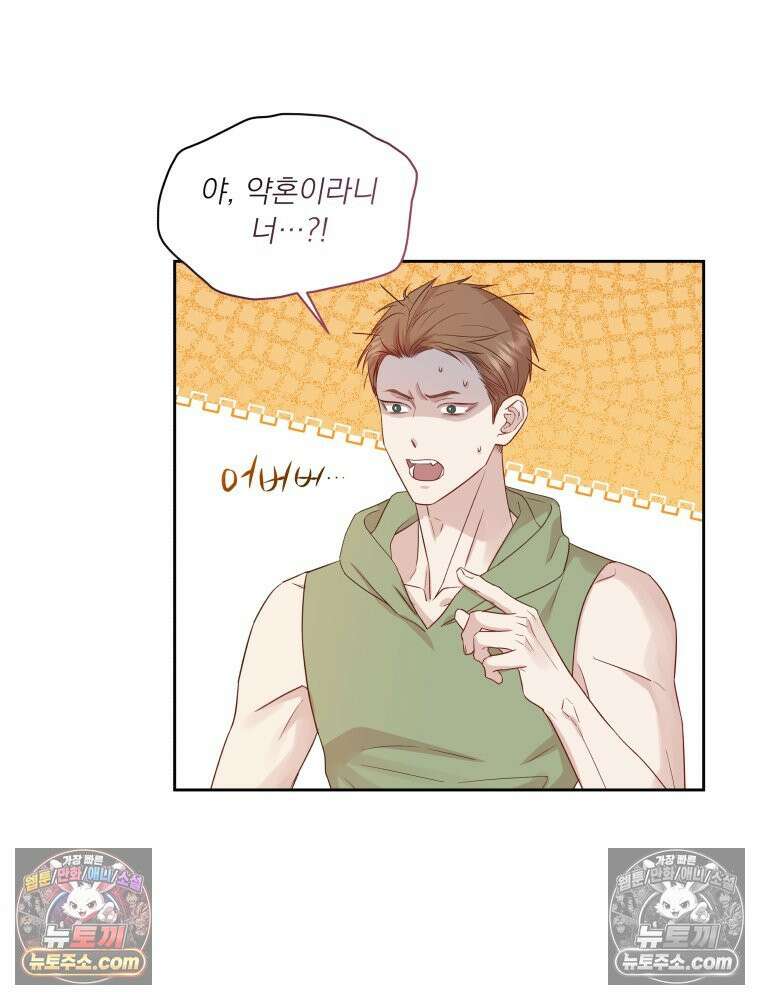 목숨을 다해 꼬셔라 32화 3