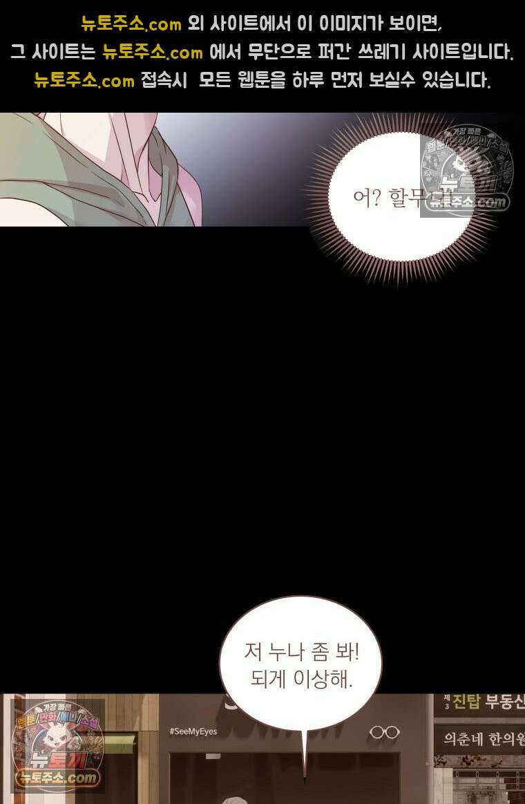 목숨을 다해 꼬셔라 32화 8
