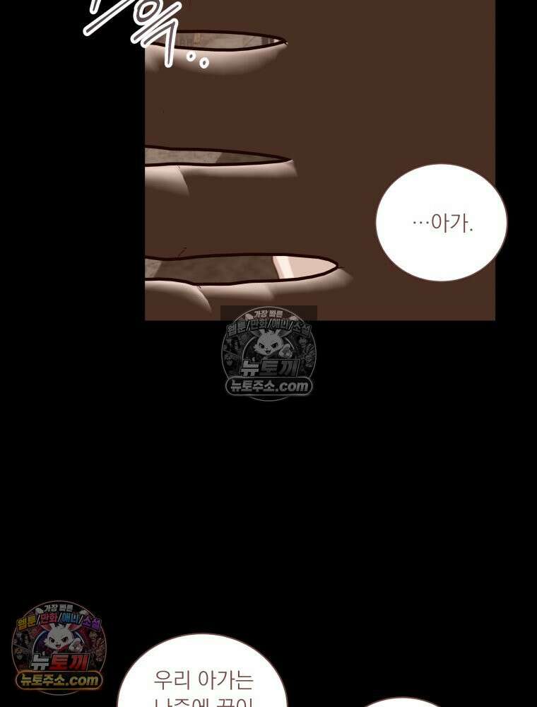 목숨을 다해 꼬셔라 32화 11