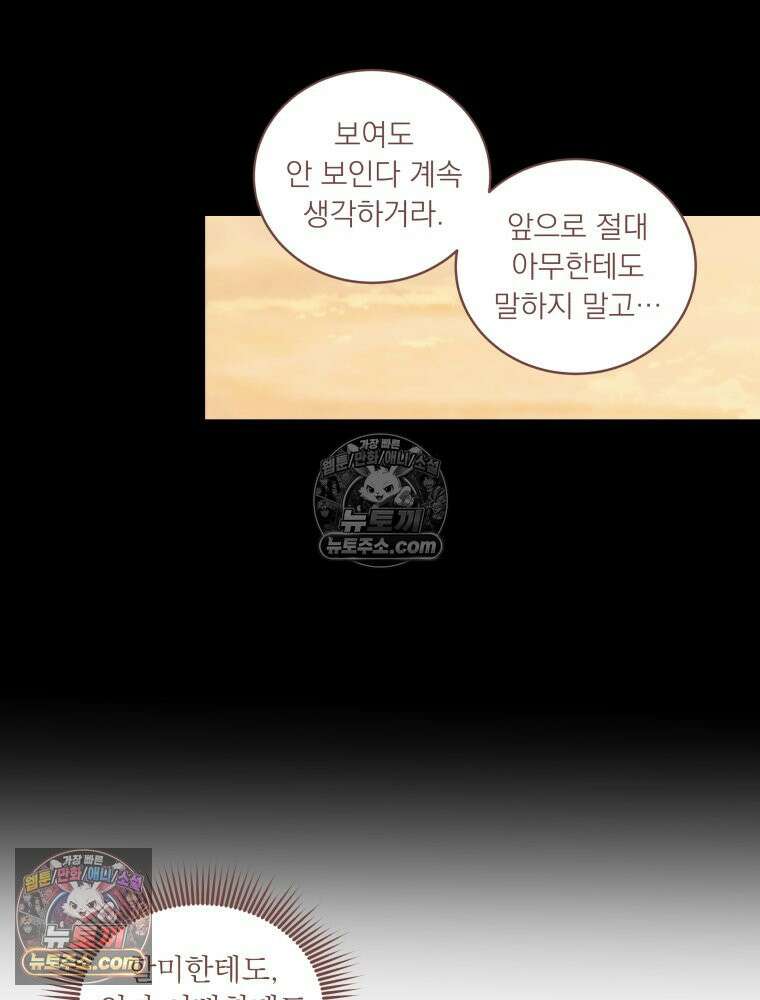 목숨을 다해 꼬셔라 32화 14
