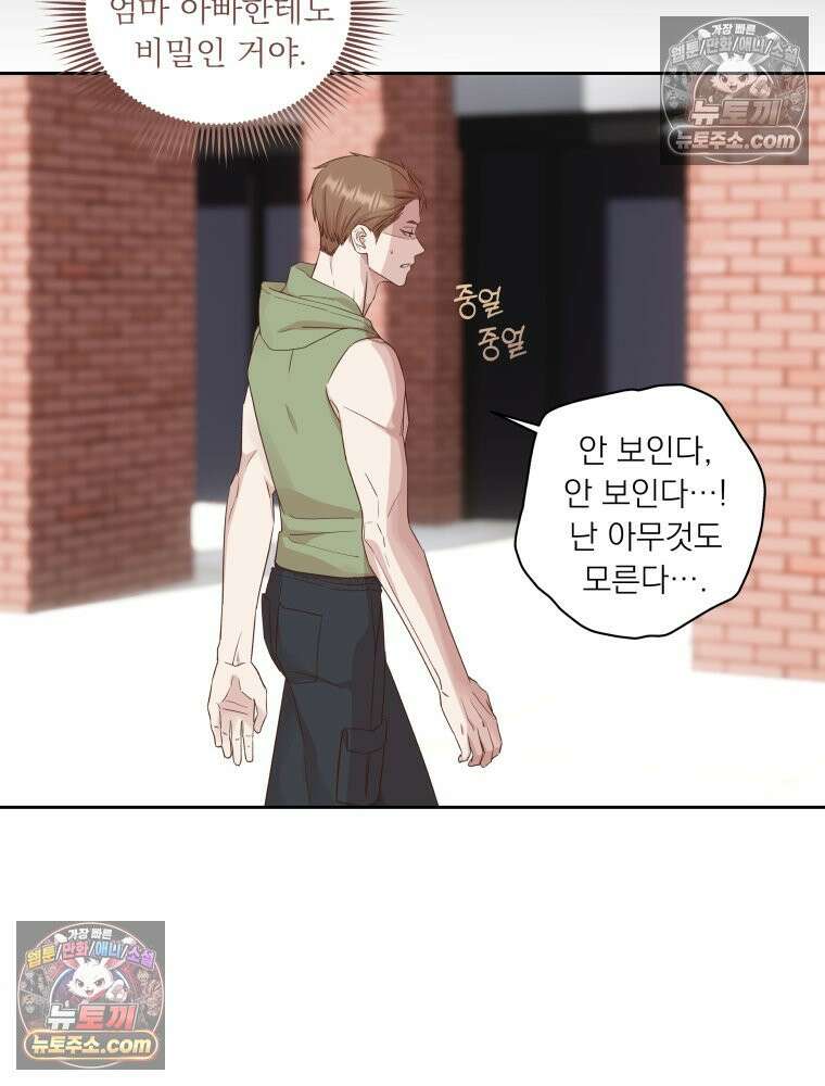 목숨을 다해 꼬셔라 32화 15