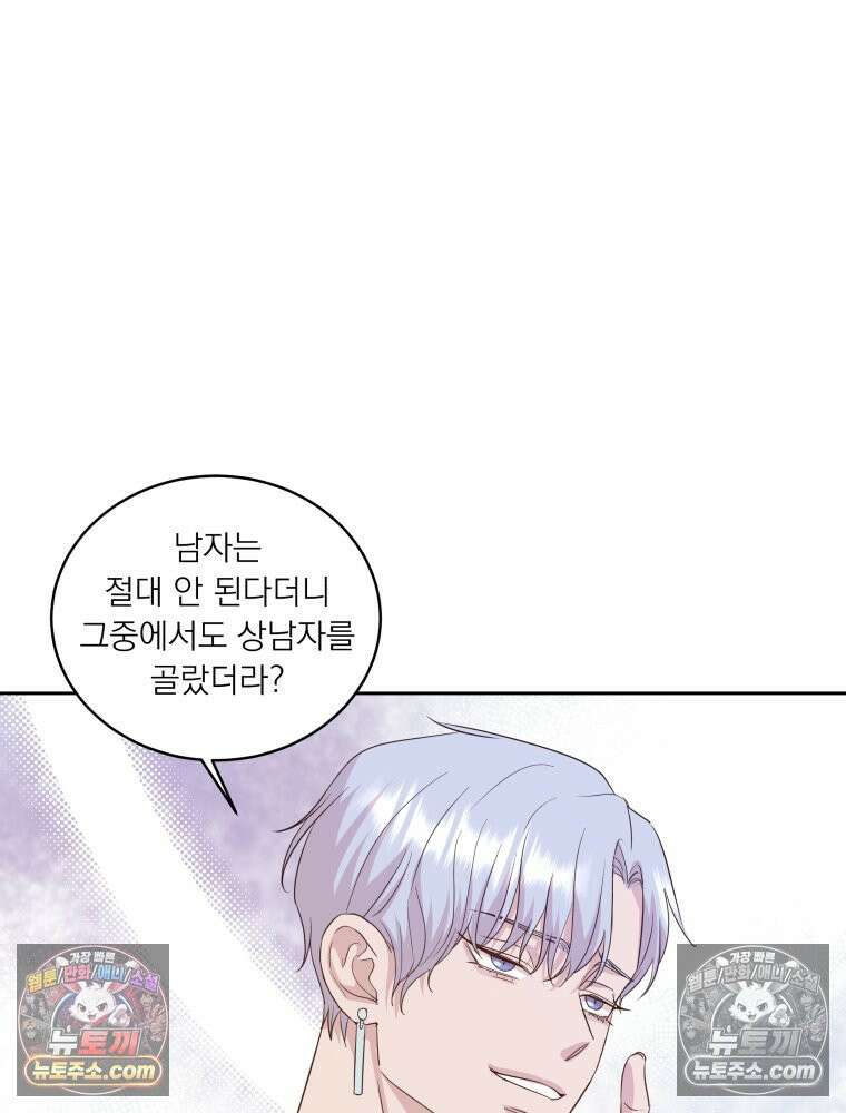 목숨을 다해 꼬셔라 32화 16