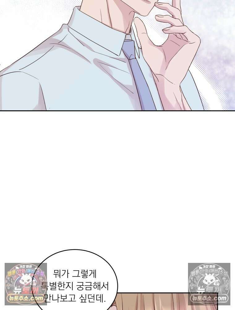 목숨을 다해 꼬셔라 32화 17