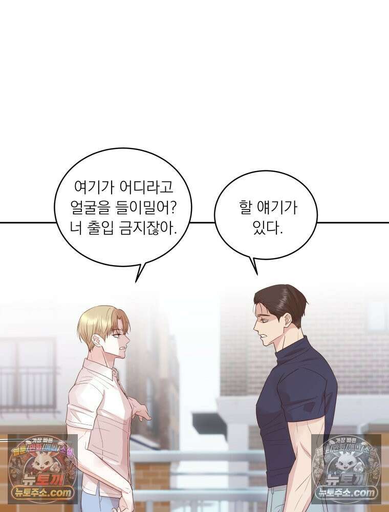 목숨을 다해 꼬셔라 36화 4