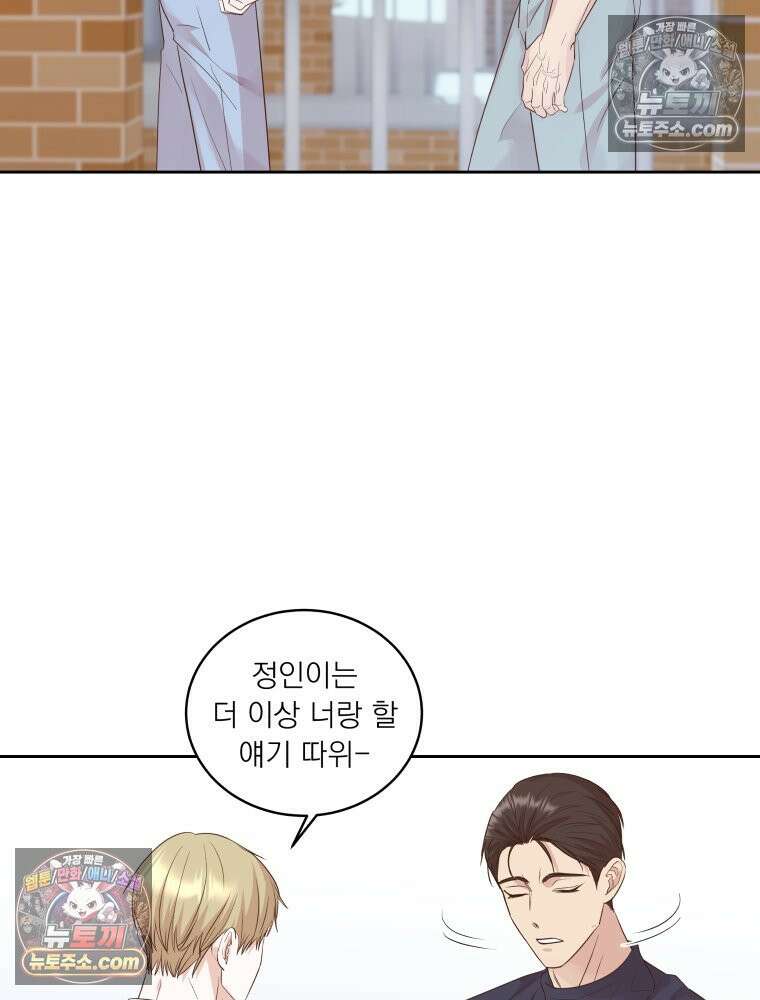 목숨을 다해 꼬셔라 36화 5