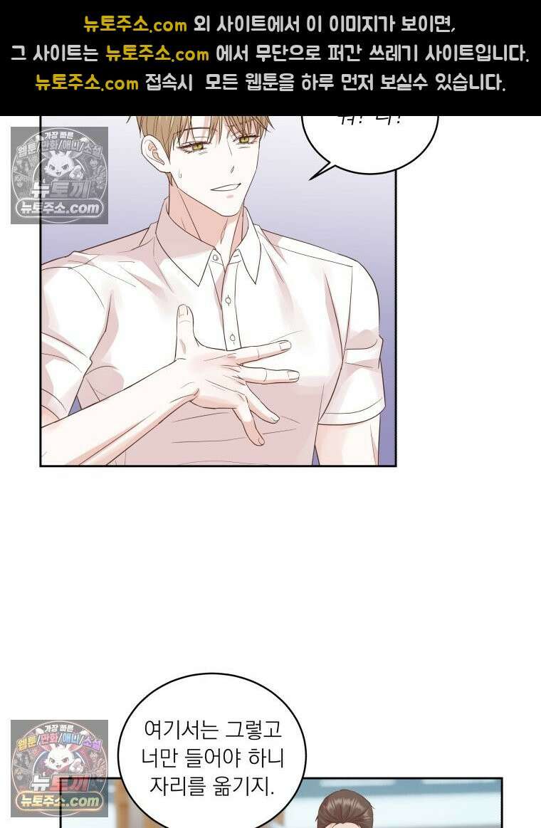 목숨을 다해 꼬셔라 36화 7