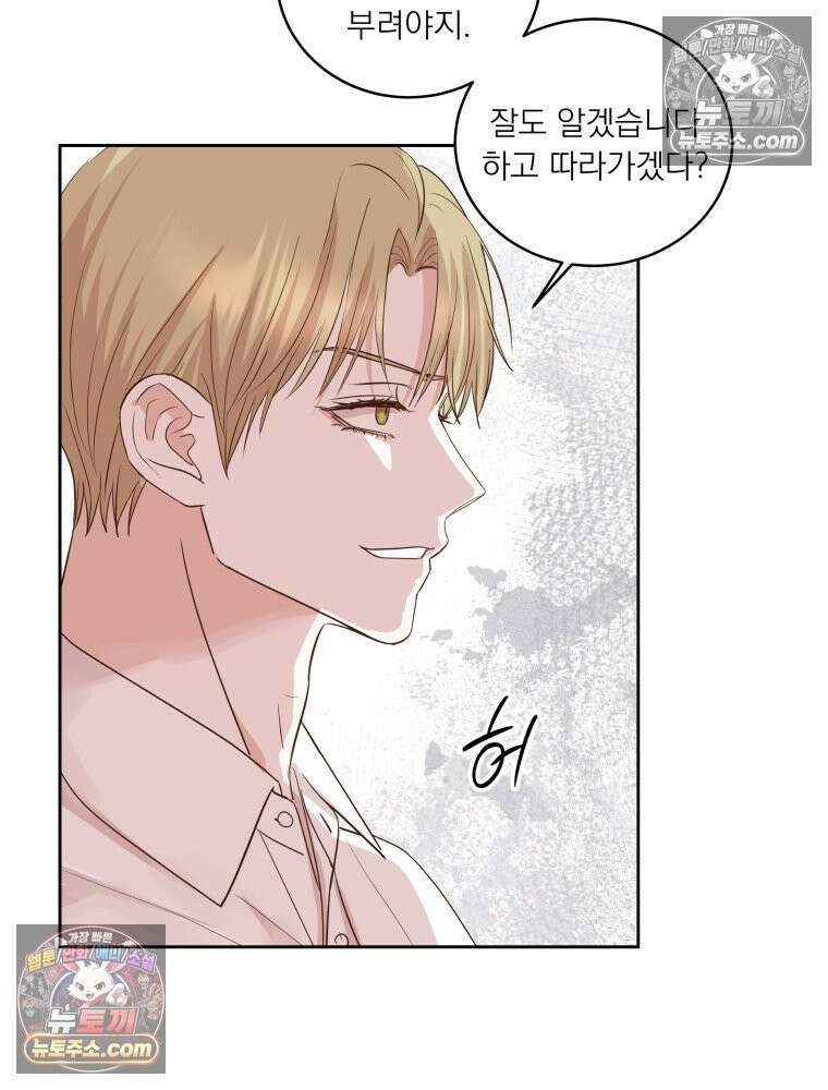 목숨을 다해 꼬셔라 36화 9