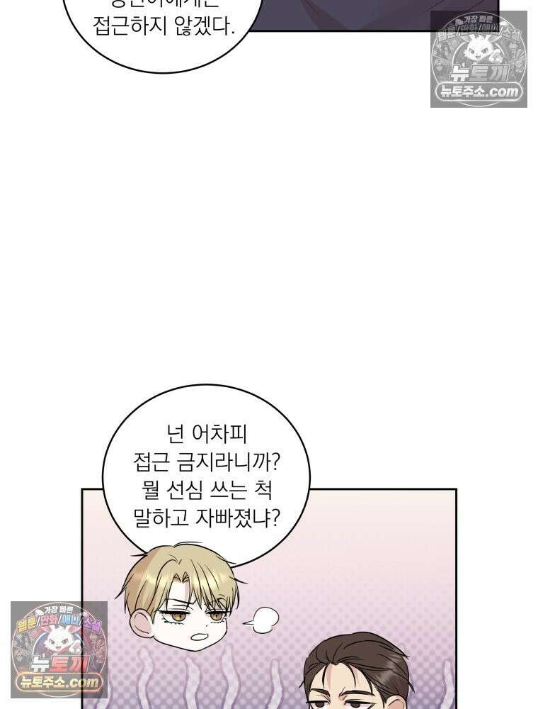 목숨을 다해 꼬셔라 36화 11