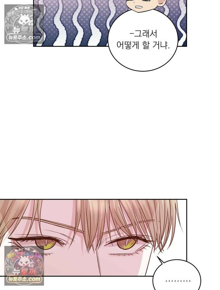 목숨을 다해 꼬셔라 36화 12