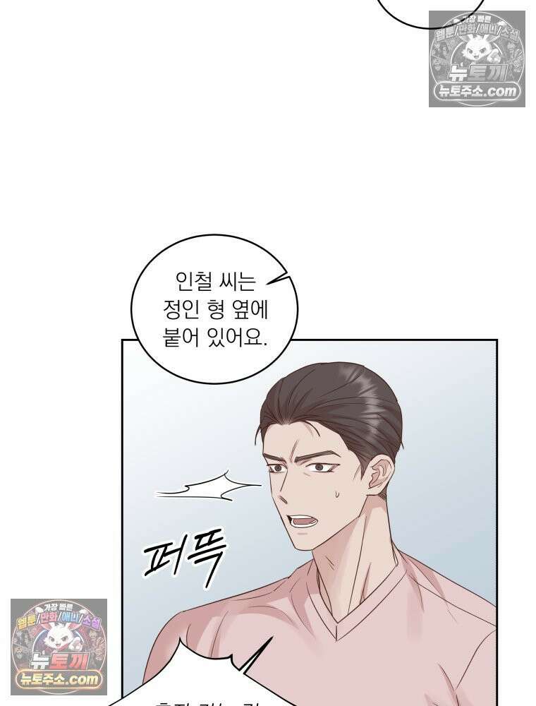 목숨을 다해 꼬셔라 36화 13