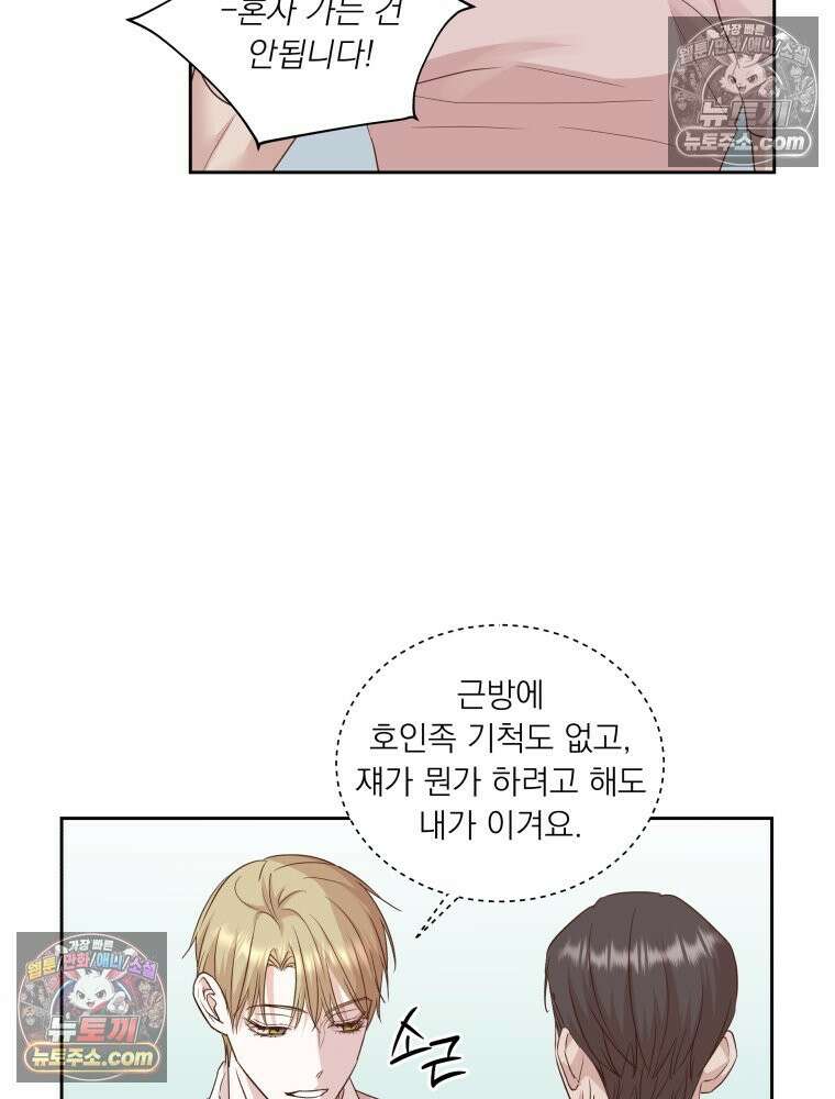 목숨을 다해 꼬셔라 36화 14