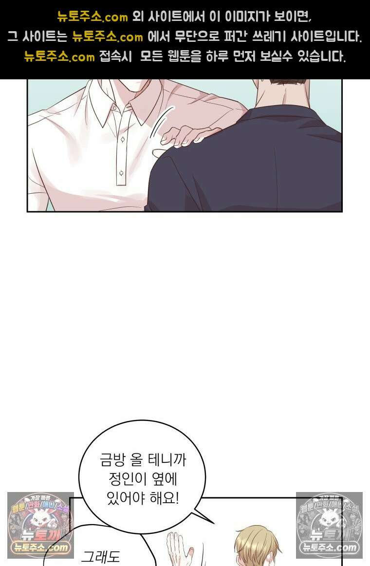 목숨을 다해 꼬셔라 36화 15
